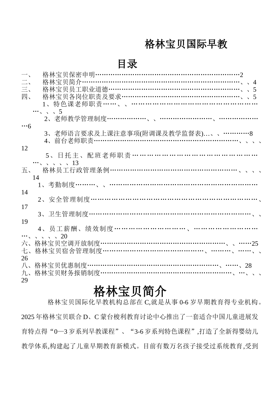 早教机构员工手册_第2页
