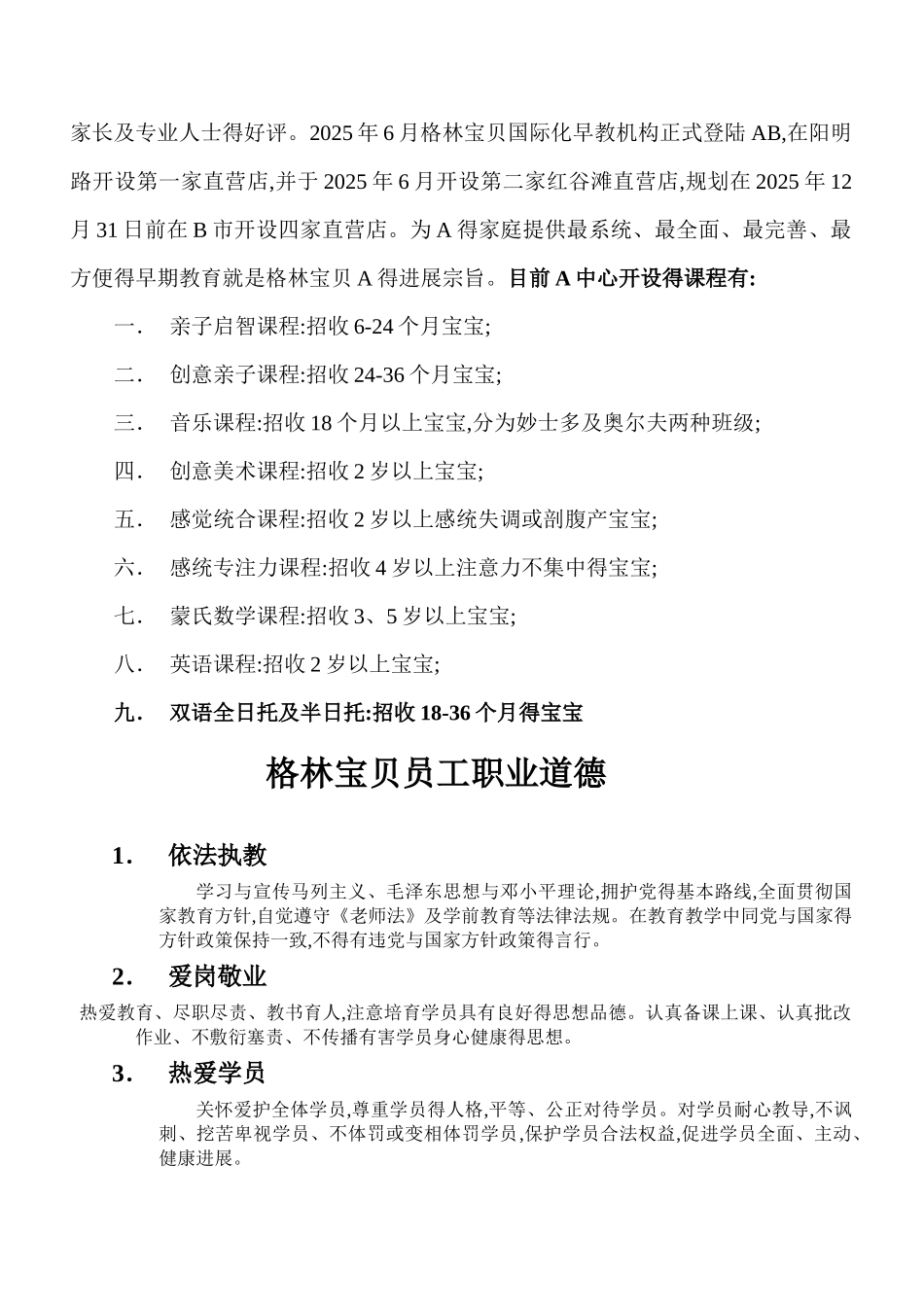 早教机构员工手册_第3页