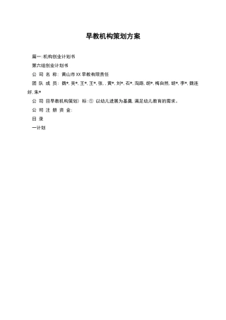 早教机构策划方案