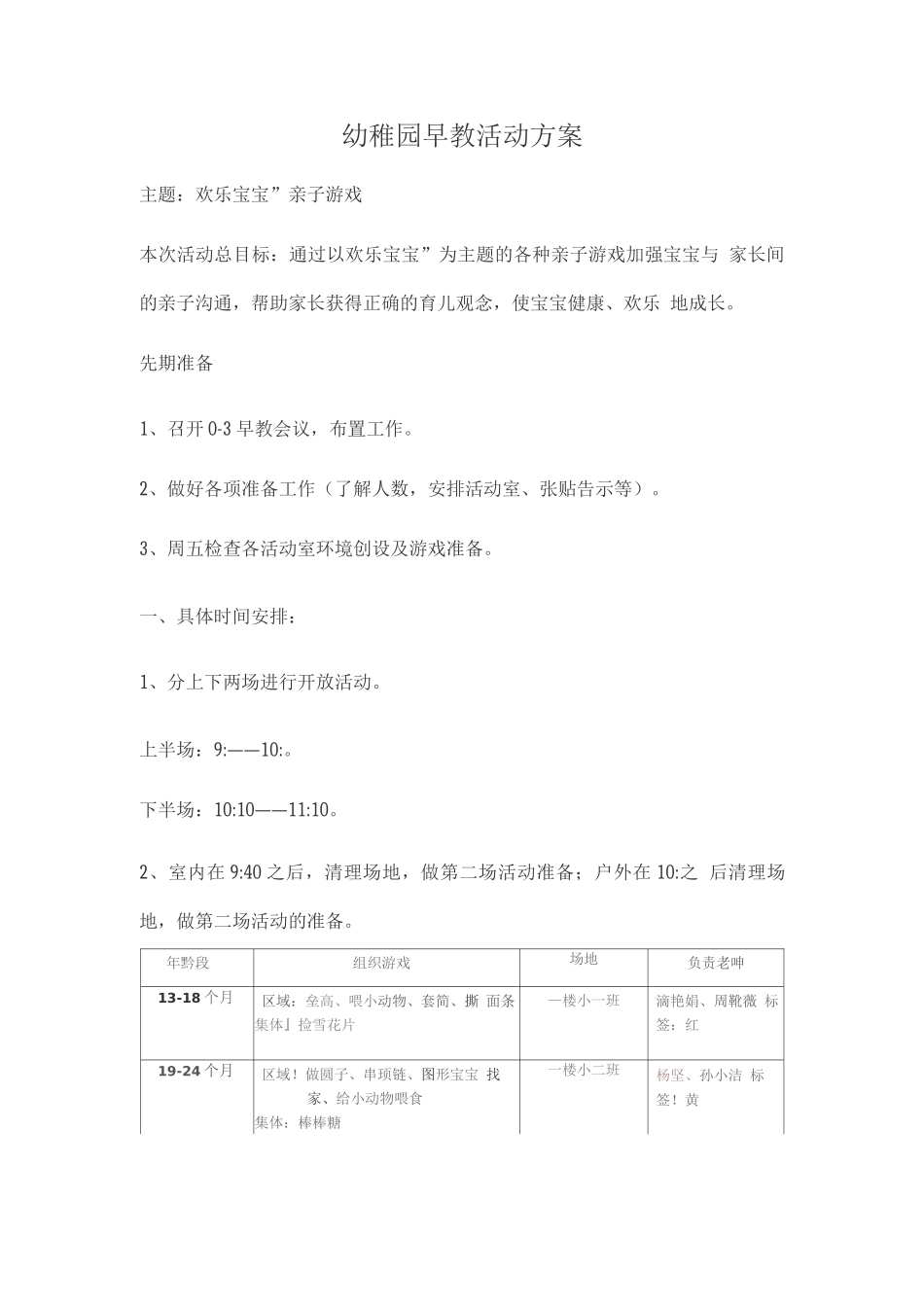 早教活动完整方案_第1页