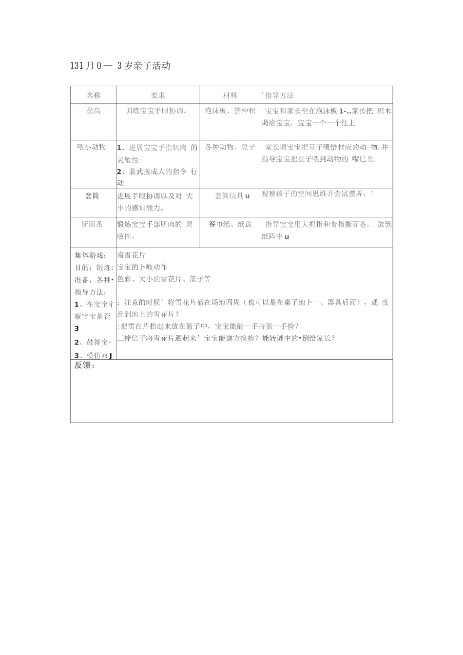 早教活动完整方案_第3页