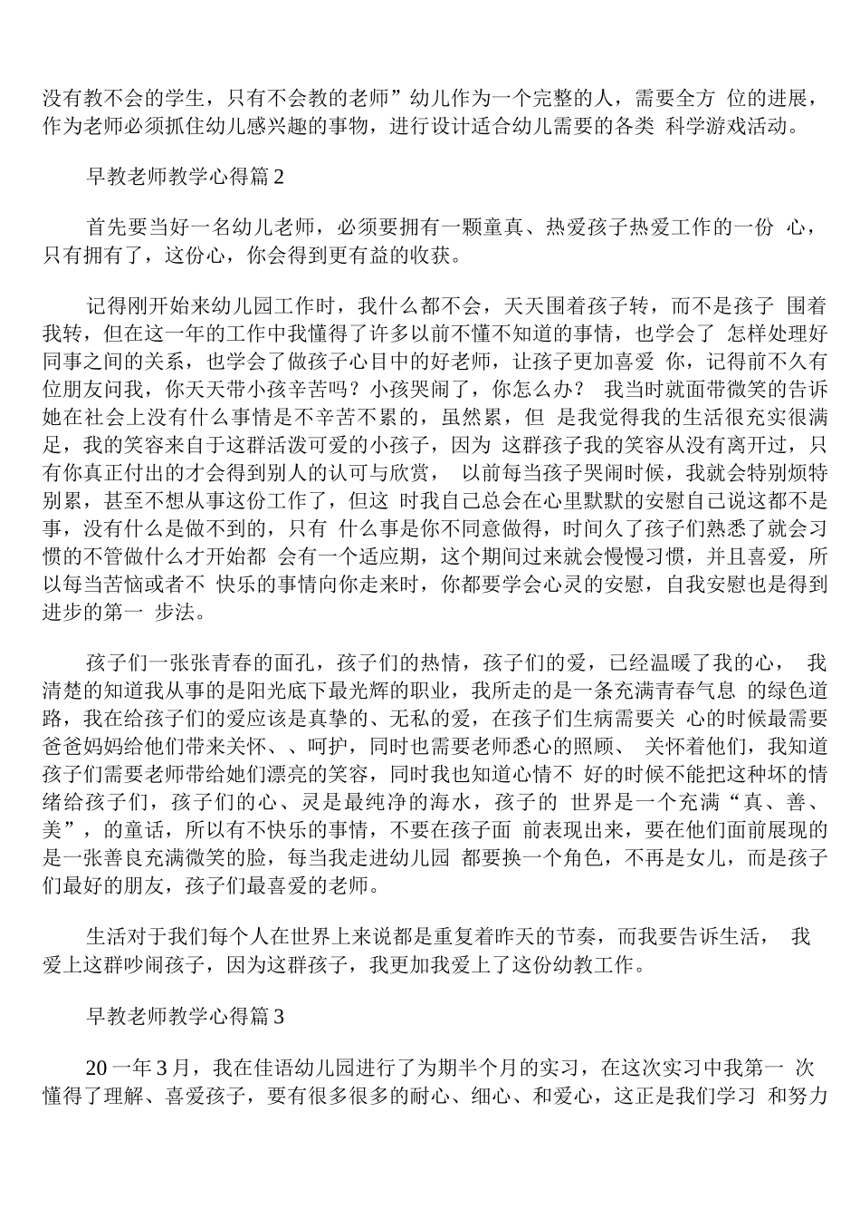 早教老师教学心得_第2页