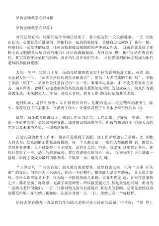 早教老师教学心得