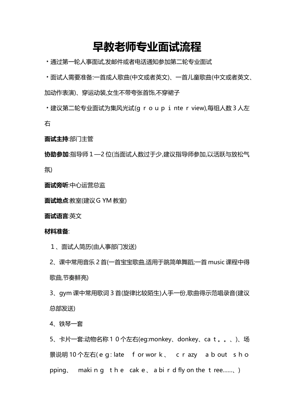 早教老师招聘面试方法_第1页