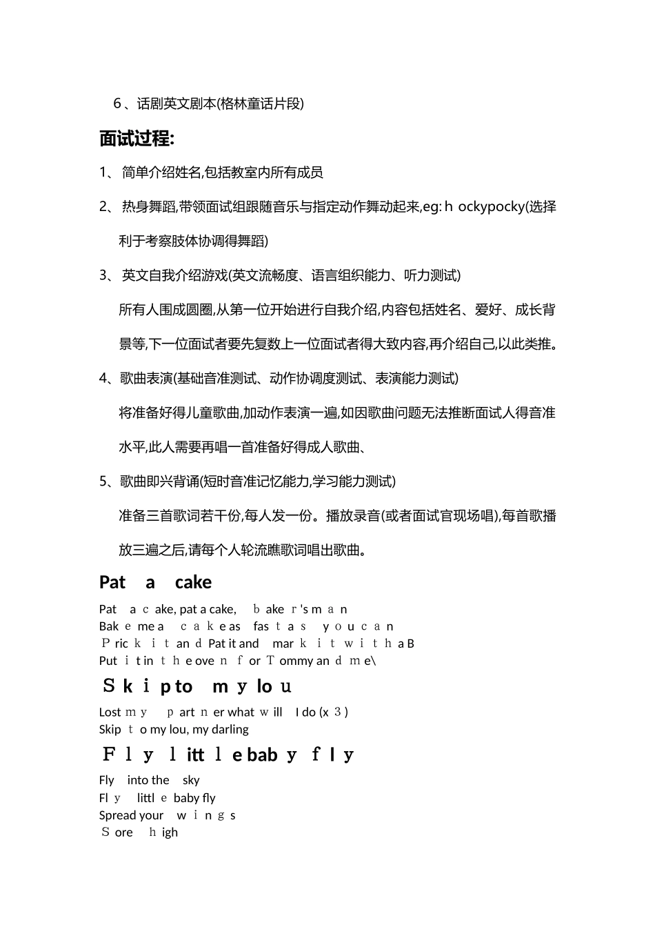 早教老师招聘面试方法_第2页