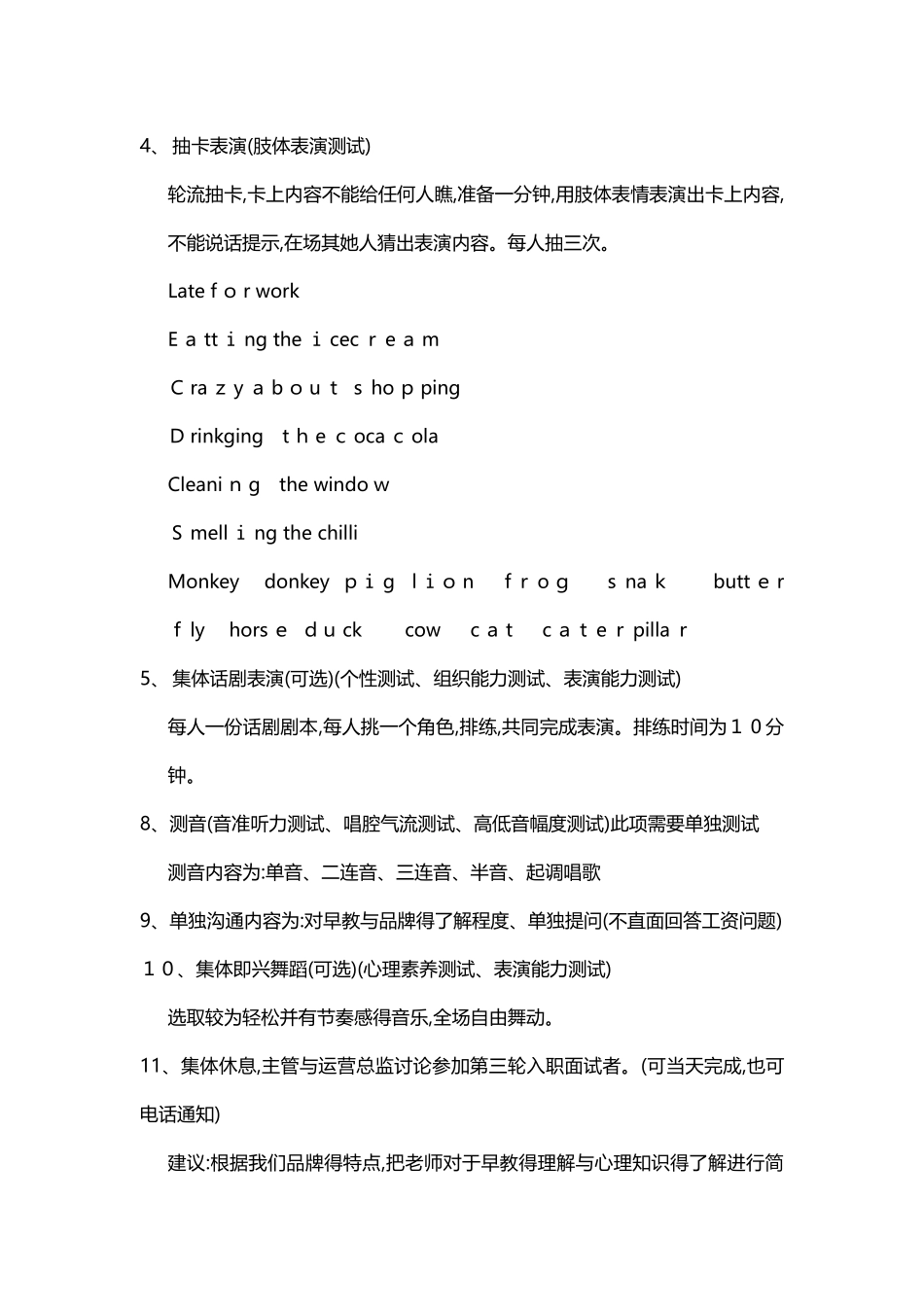 早教老师招聘面试方法_第3页