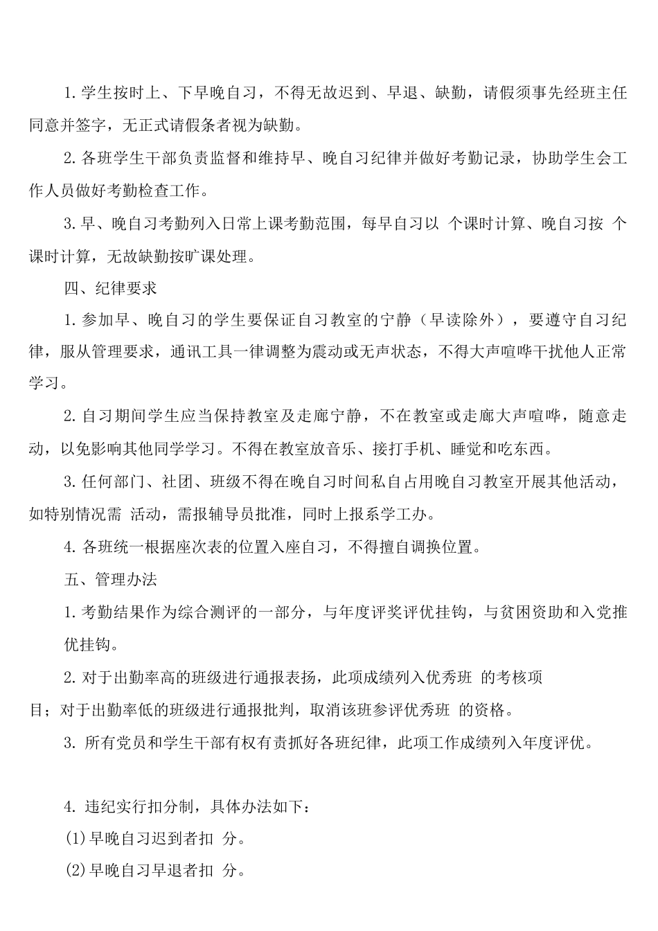 早晚自习安全管理制度_第3页