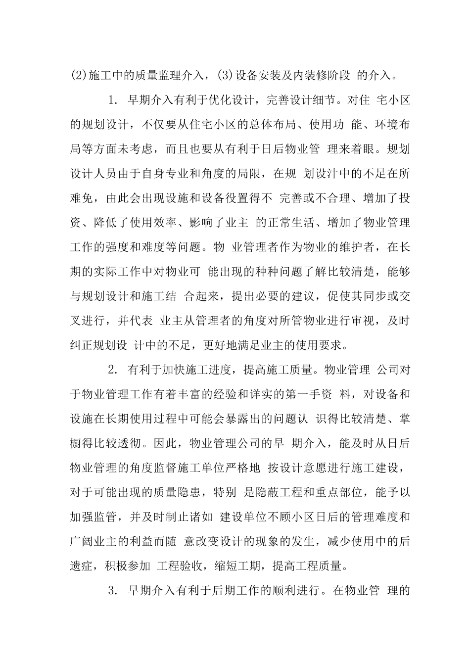 早期介入品牌战略-胸有成竹物业管理模式_第2页