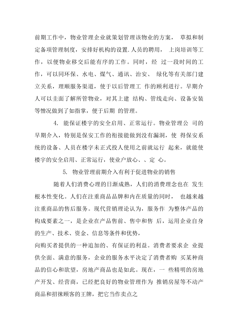 早期介入品牌战略-胸有成竹物业管理模式_第3页