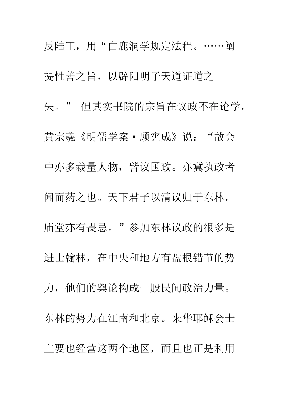 早期天主教与明清多元社会文化_第2页