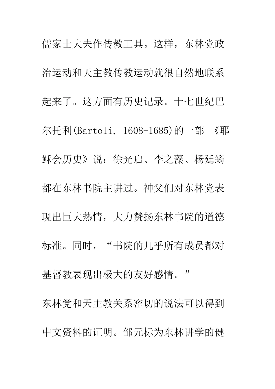 早期天主教与明清多元社会文化_第3页