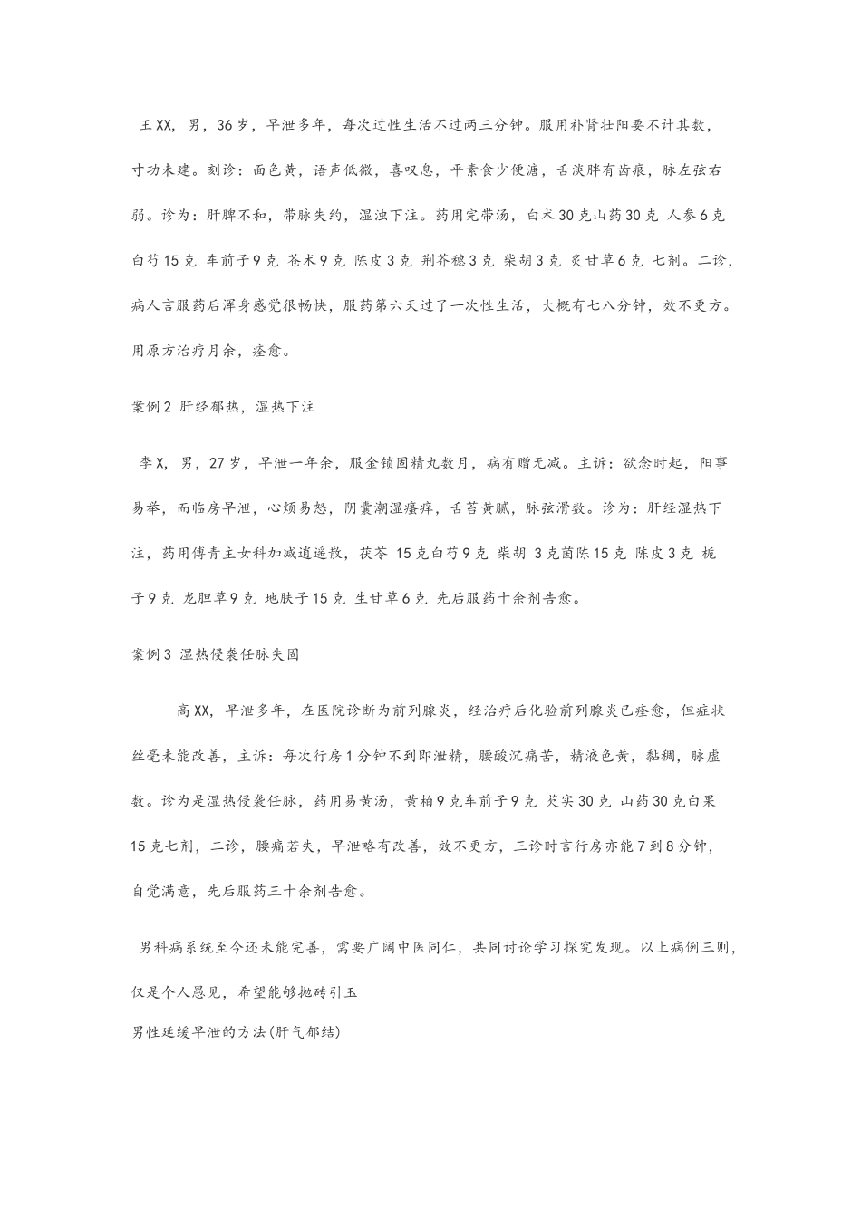 早泄的基本中医辨证施治大全_第2页