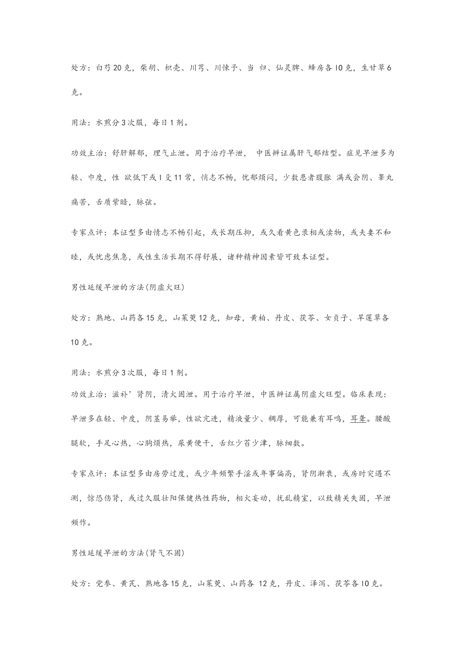 早泄的基本中医辨证施治大全_第3页