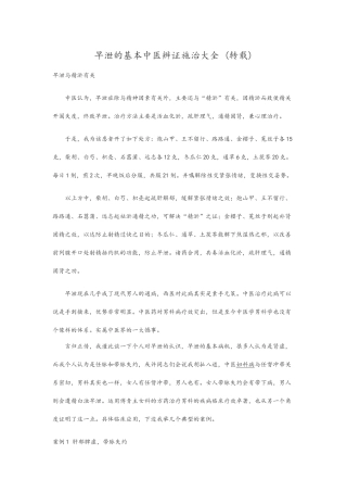 早泄的基本中医辨证施治大全