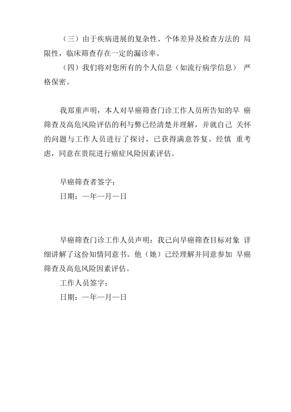 早癌筛查及高危人群评估知情同意书_第2页