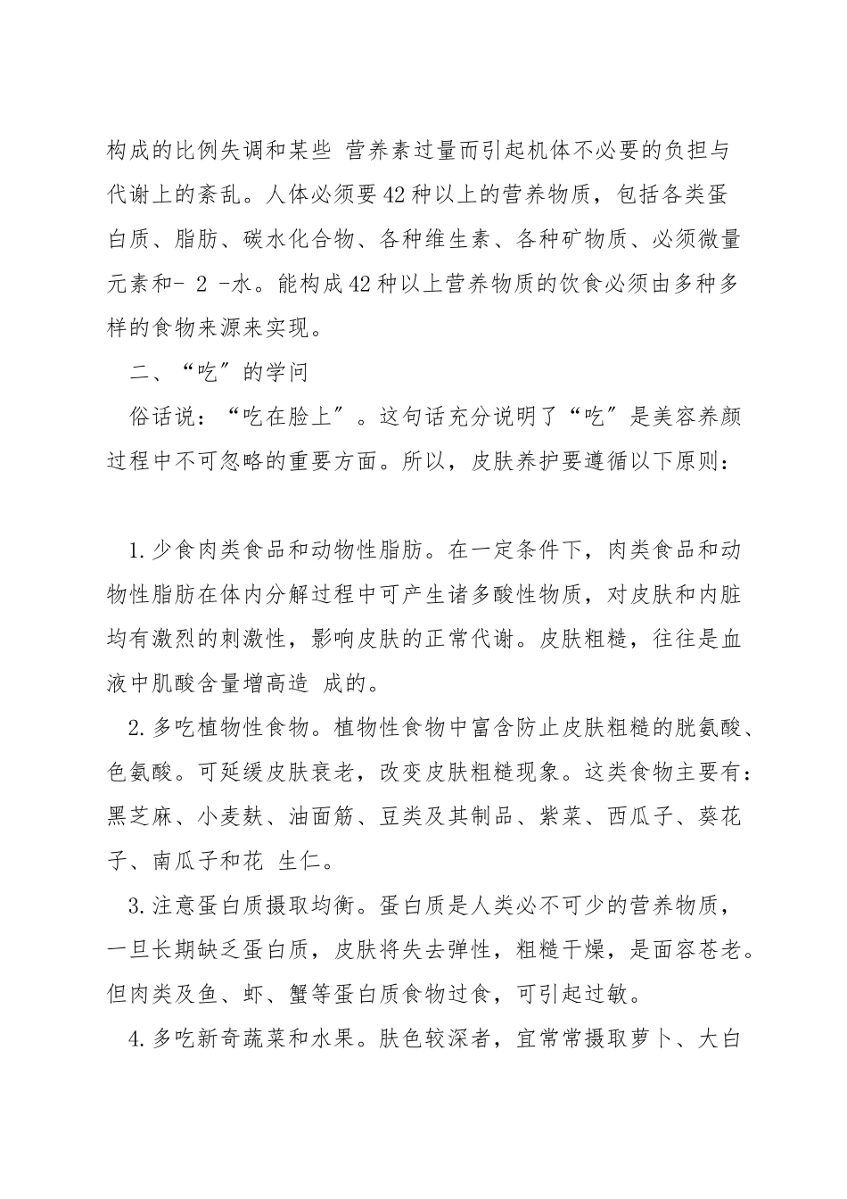 早餐吃什么有营养-营养健康知识大全_第2页