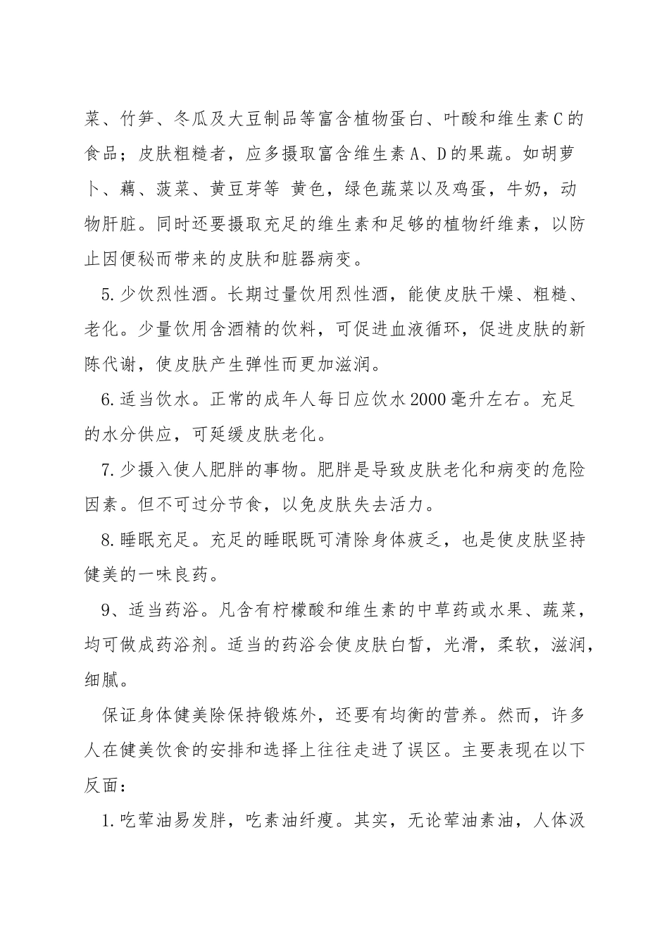早餐吃什么有营养-营养健康知识大全_第3页