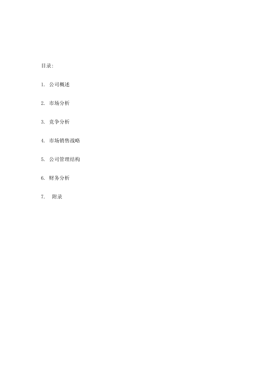 早餐店创业计划书_第2页