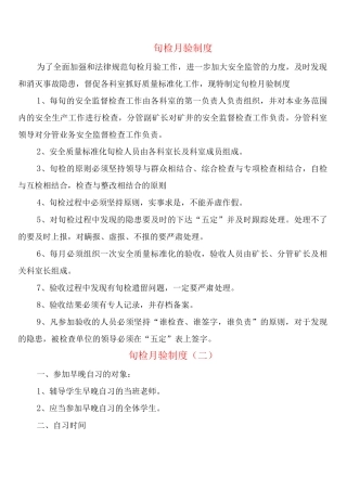旬检月验制度