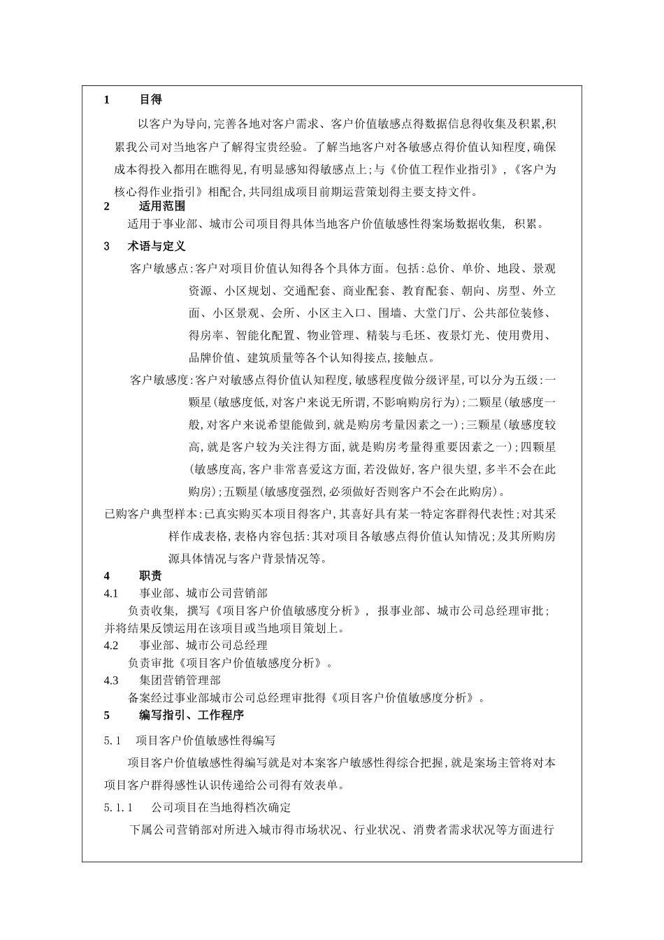 旭辉客户敏感度分析作业指引_第2页