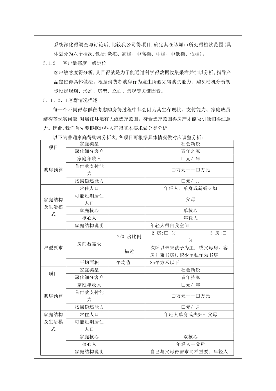 旭辉客户敏感度分析作业指引_第3页