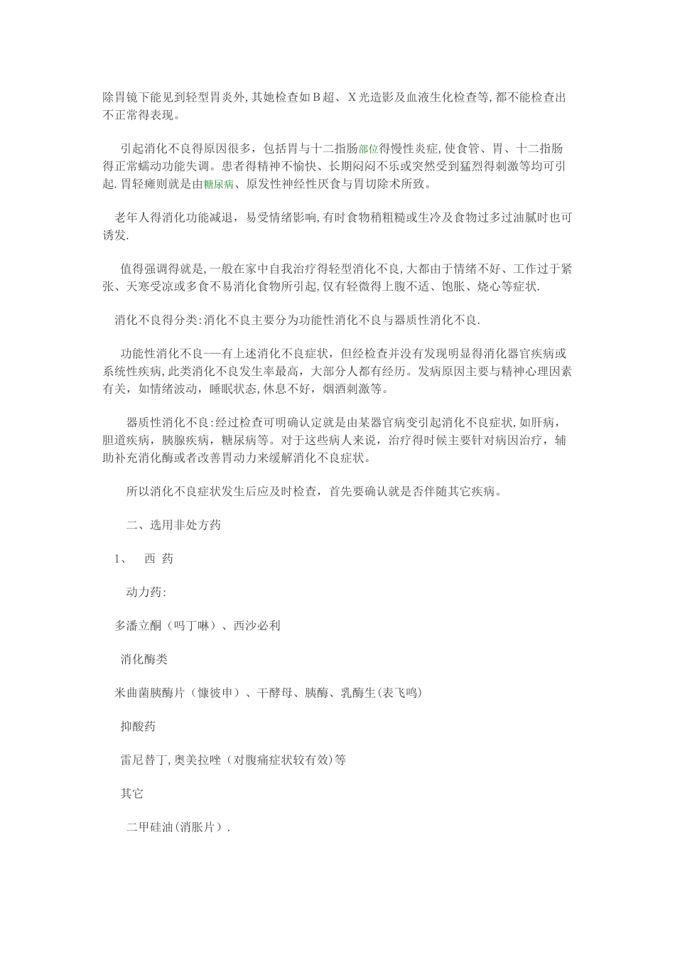 早饱腹胀的原因和解决方法_第2页