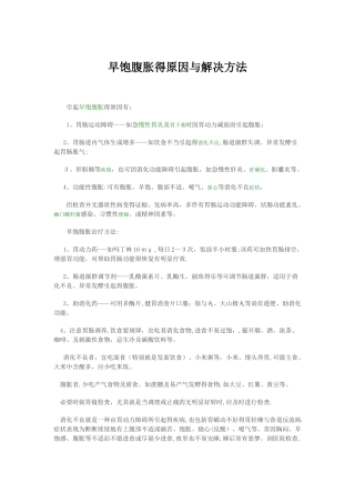 早饱腹胀的原因和解决方法