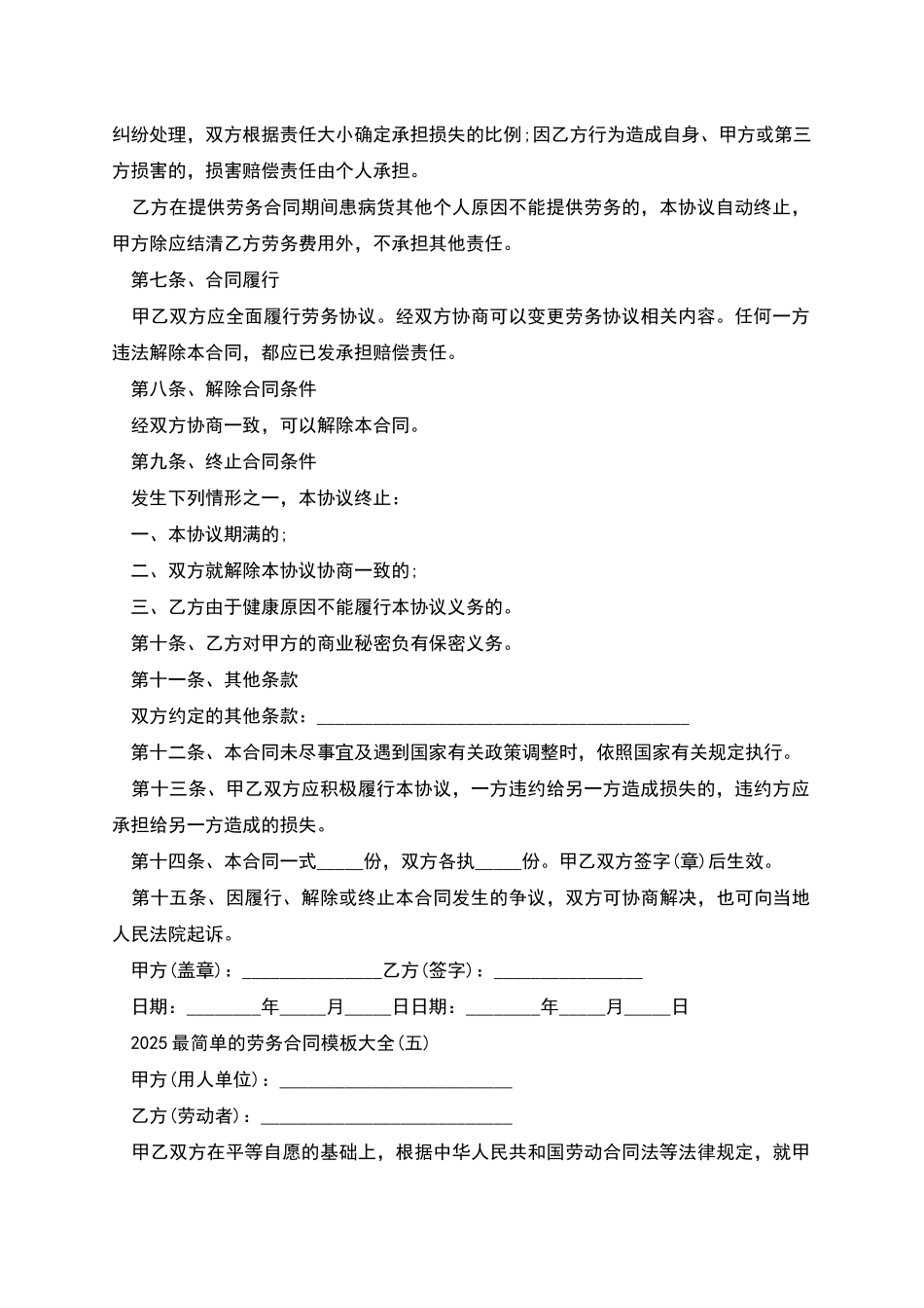 早餐店员工劳务协议_第2页