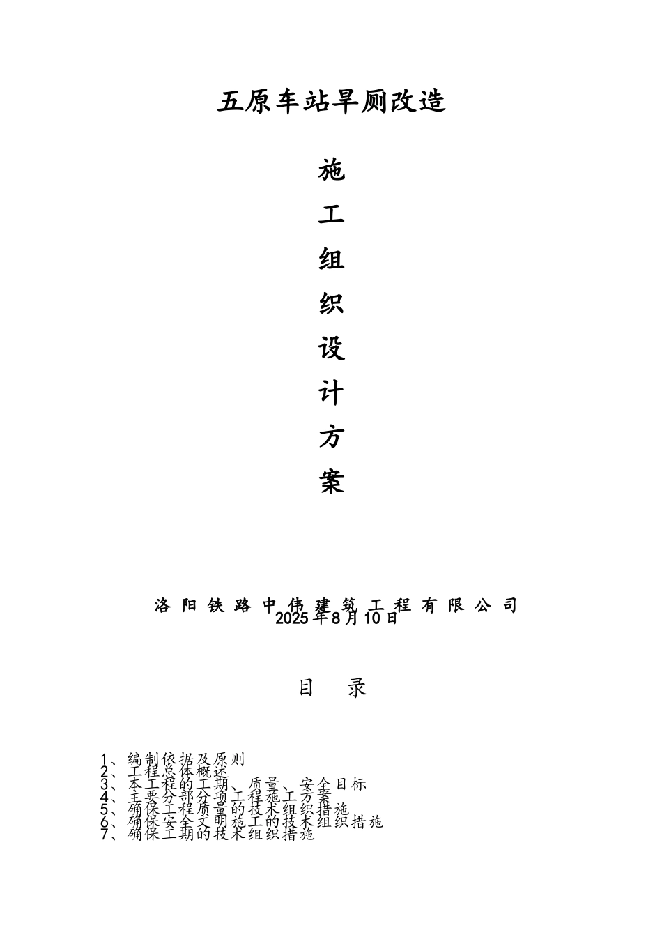 旱厕改造施工组织设计_第1页