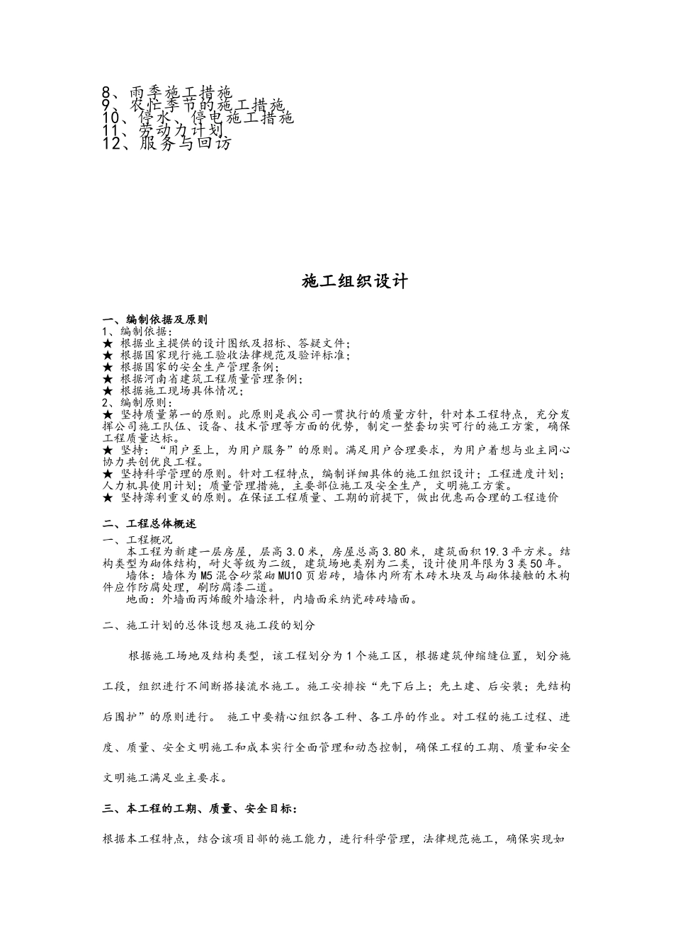 旱厕改造施工组织设计_第2页