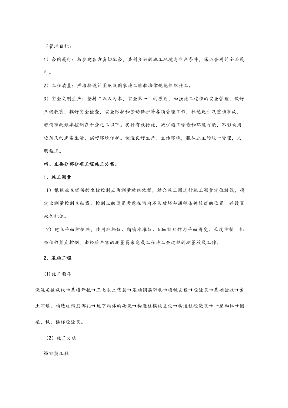 旱厕改造施工组织设计_第3页