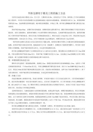 旱拆支撑用于模壳工程的施工方法