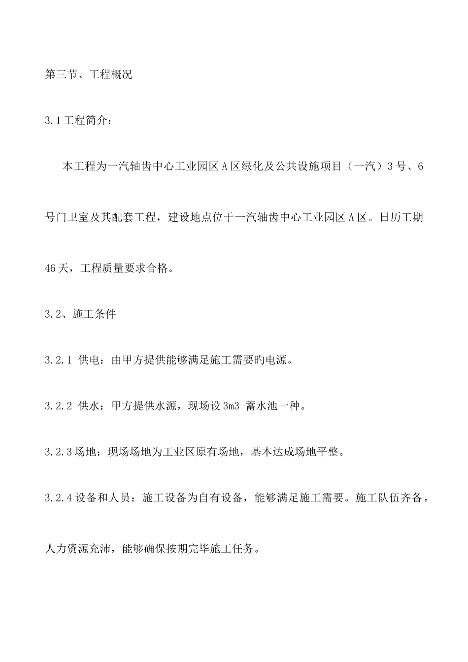 旱厕施工组织设计_第2页