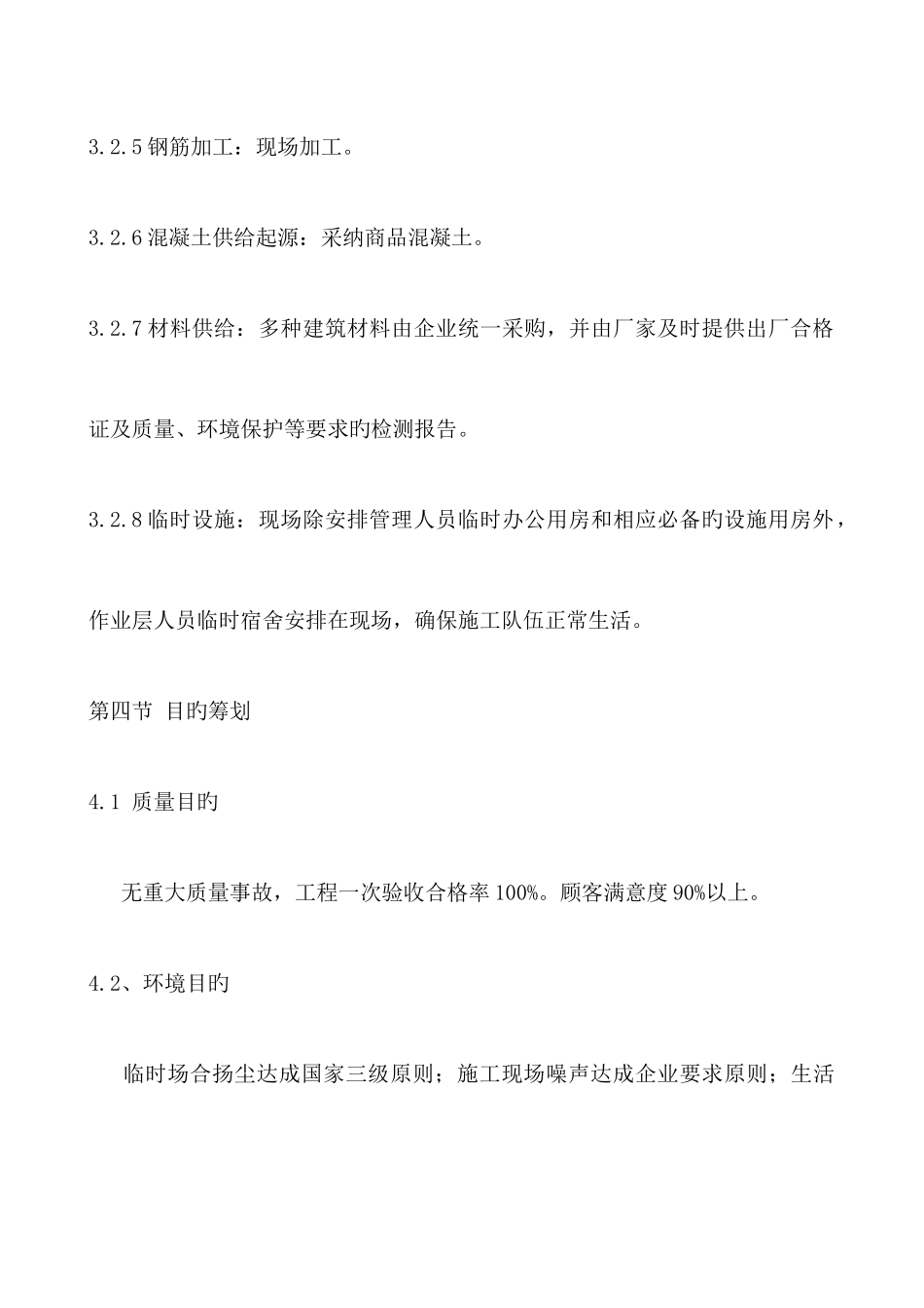 旱厕施工组织设计_第3页