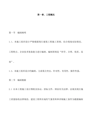 旱厕施工组织设计