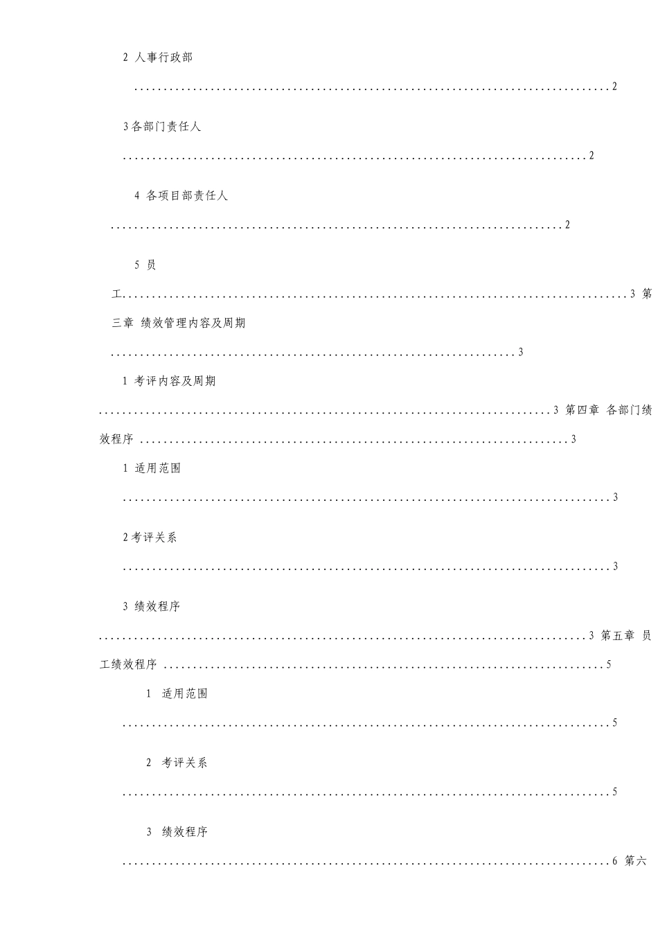 旭辉集团下属事业部及城市公司绩效管理制度_第3页