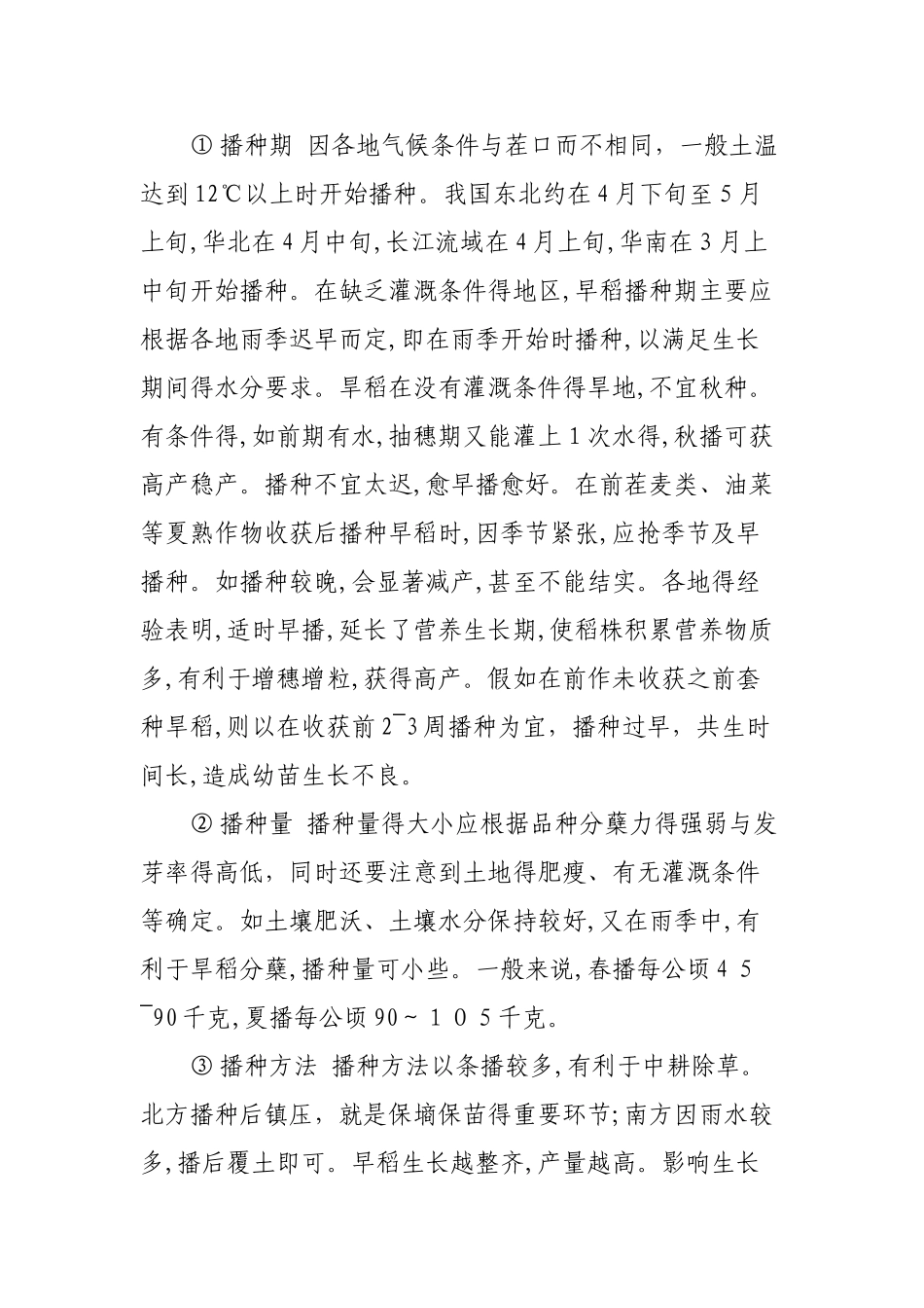 旱稻栽培技术的要点_第3页