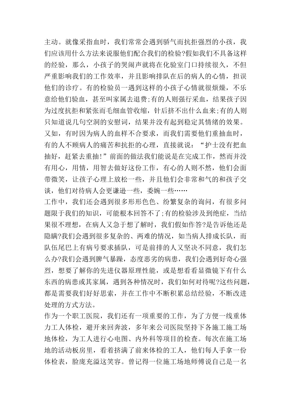 时代使命责任的演讲稿6篇_第3页