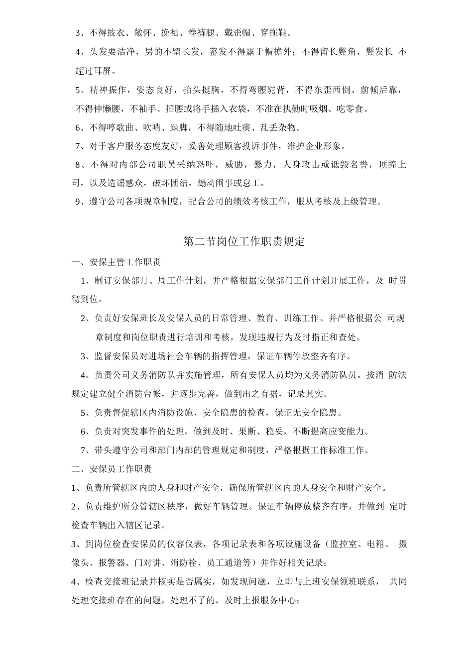 时代广场-安保工作管理制度_第2页