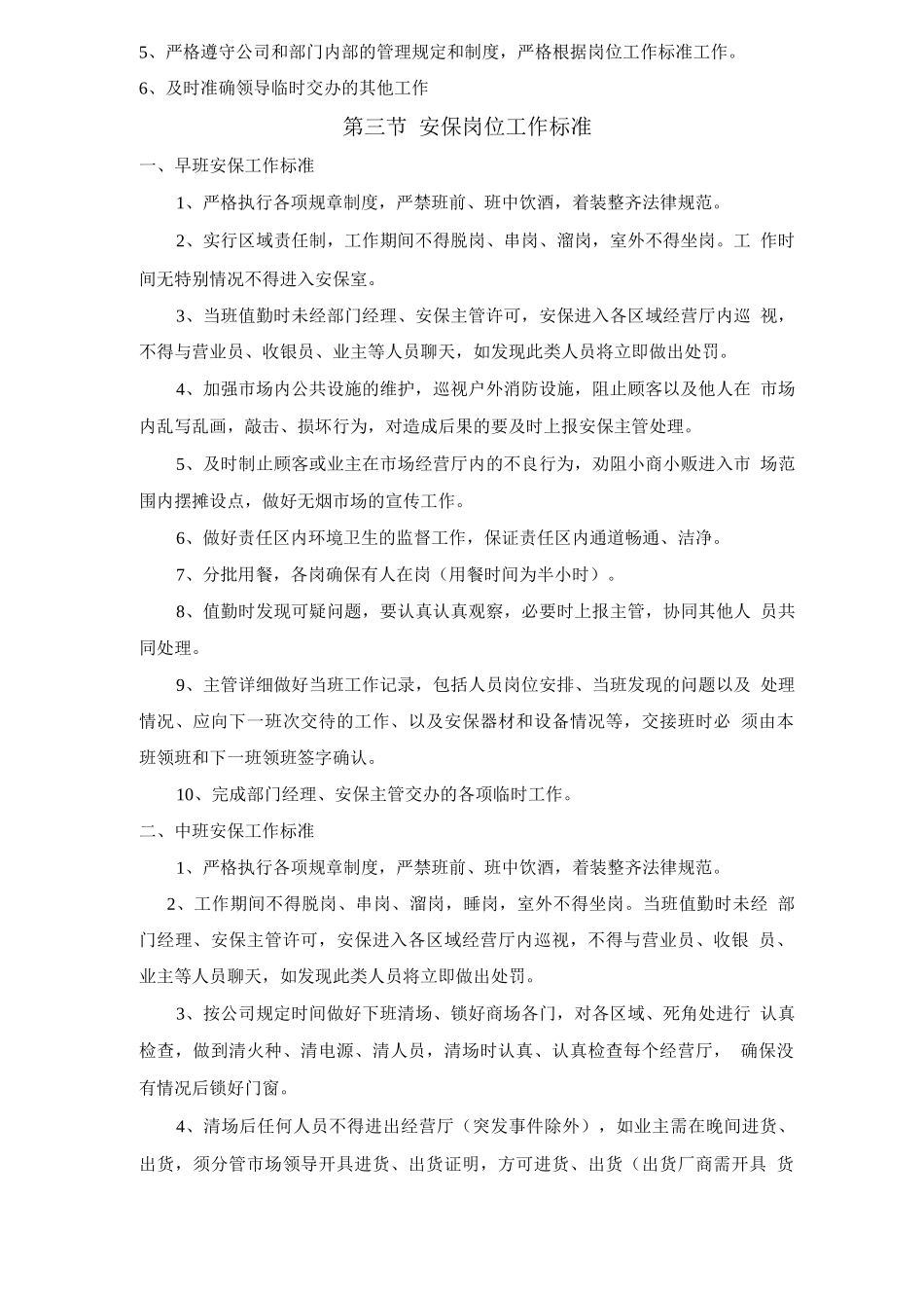 时代广场-安保工作管理制度_第3页