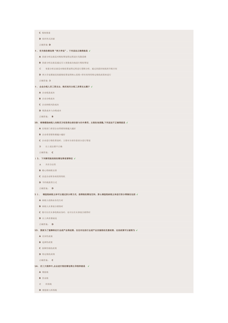 时代光华---税收筹划：企业赚钱的第三种渠道_第2页