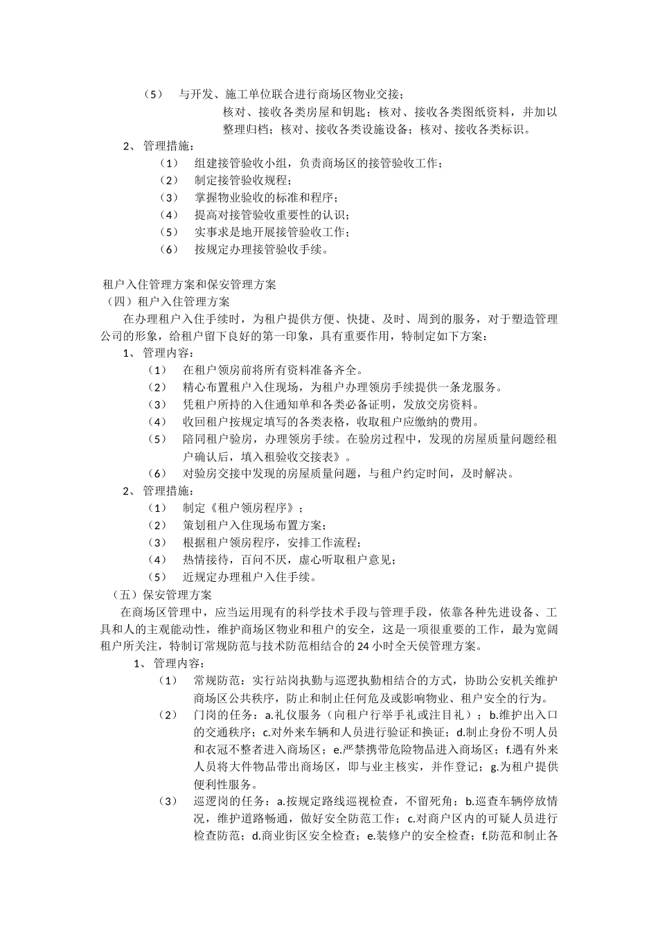 时代大北门商业物管方案_第2页