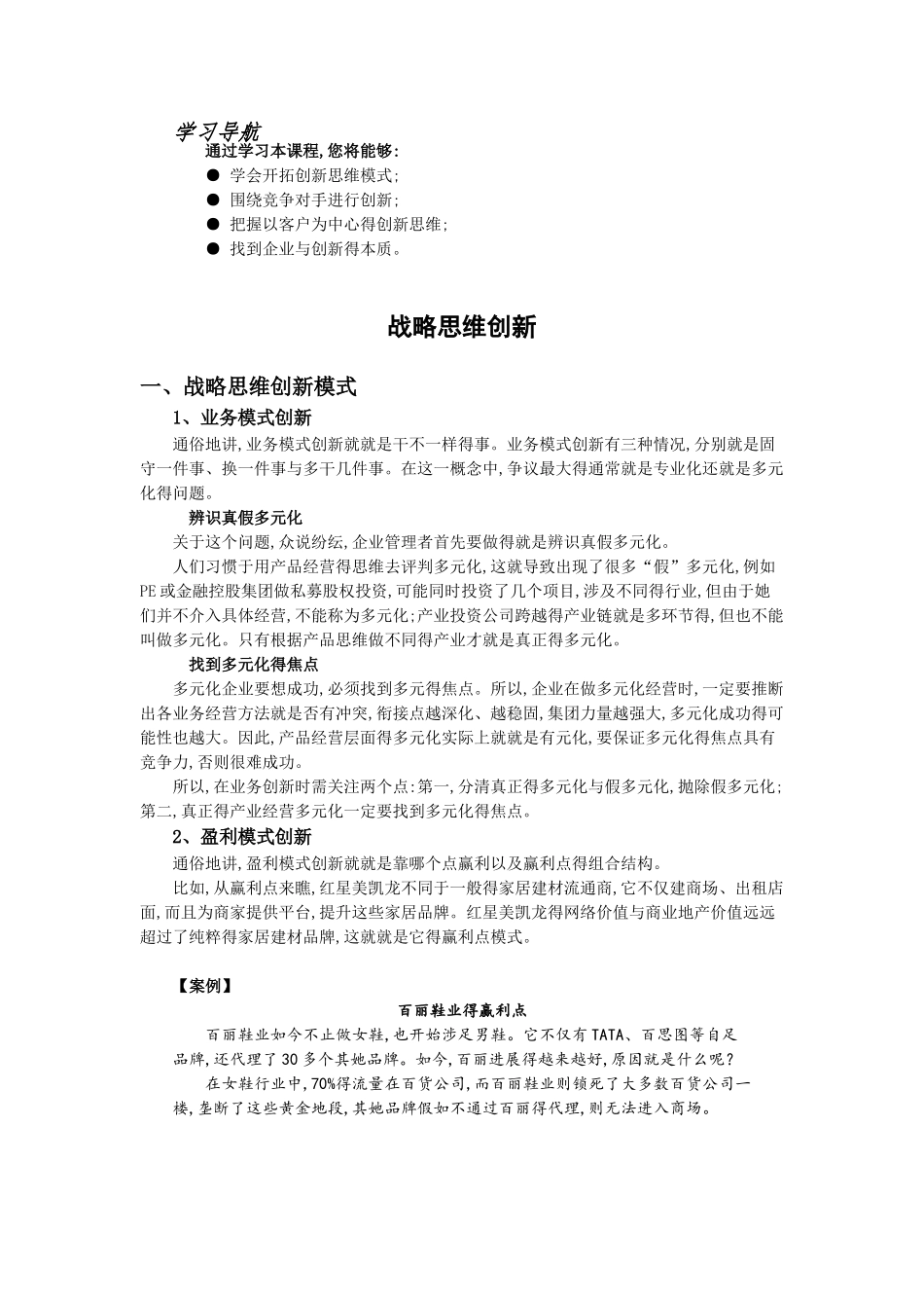 时代光华-战略思维创新讲义_第1页