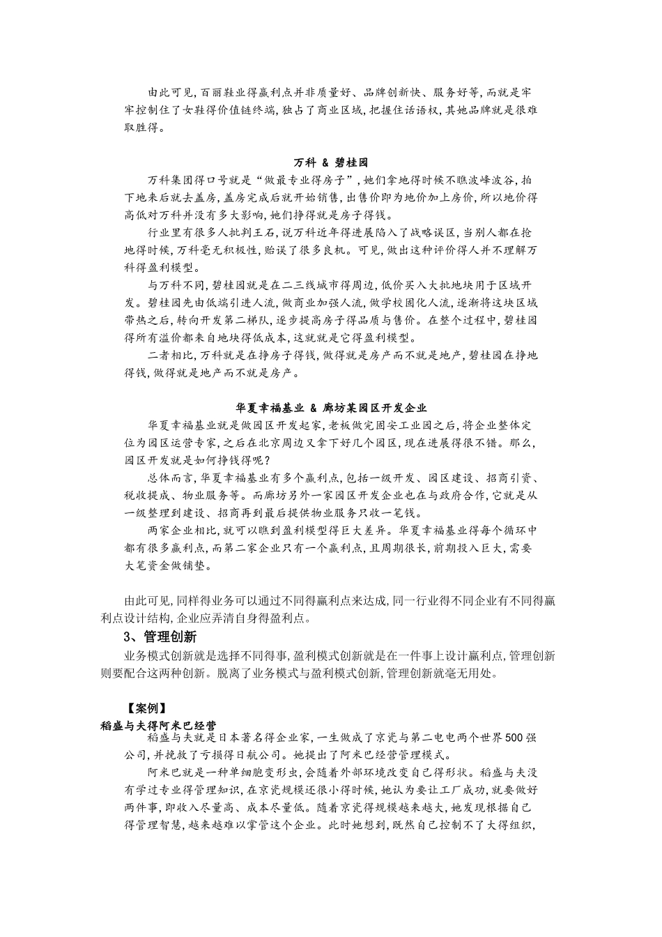 时代光华-战略思维创新讲义_第2页