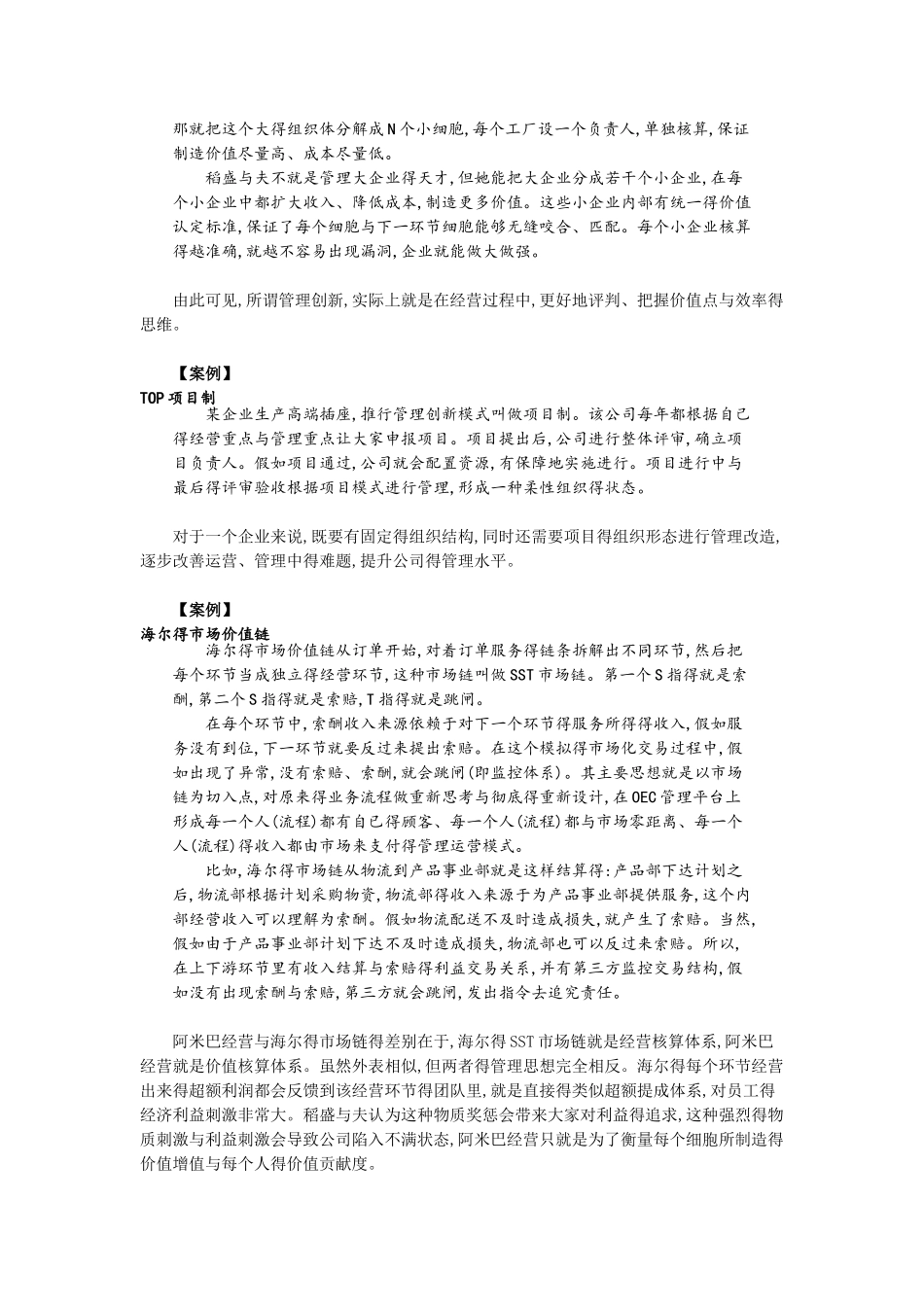 时代光华-战略思维创新讲义_第3页
