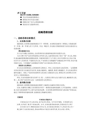 时代光华-战略思维创新讲义
