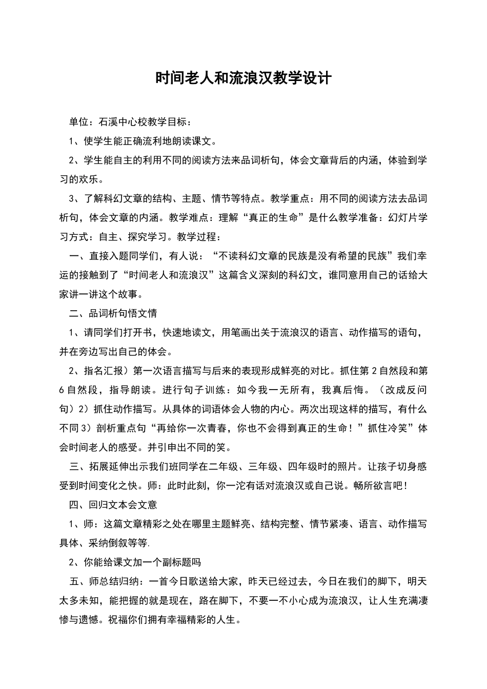 时光老人和流浪汉教学设计_第1页