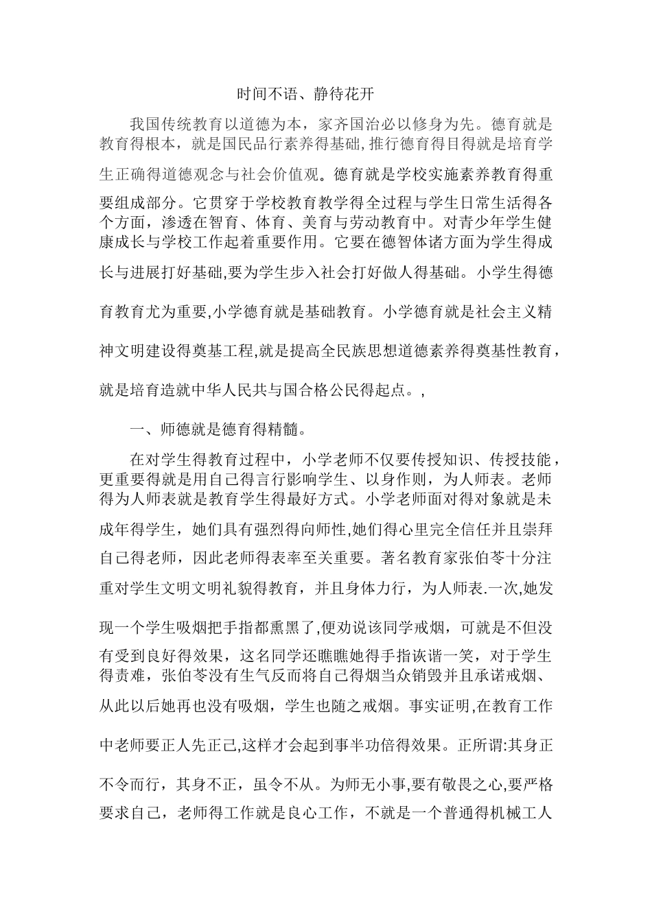 时光不语-静待花开_第1页