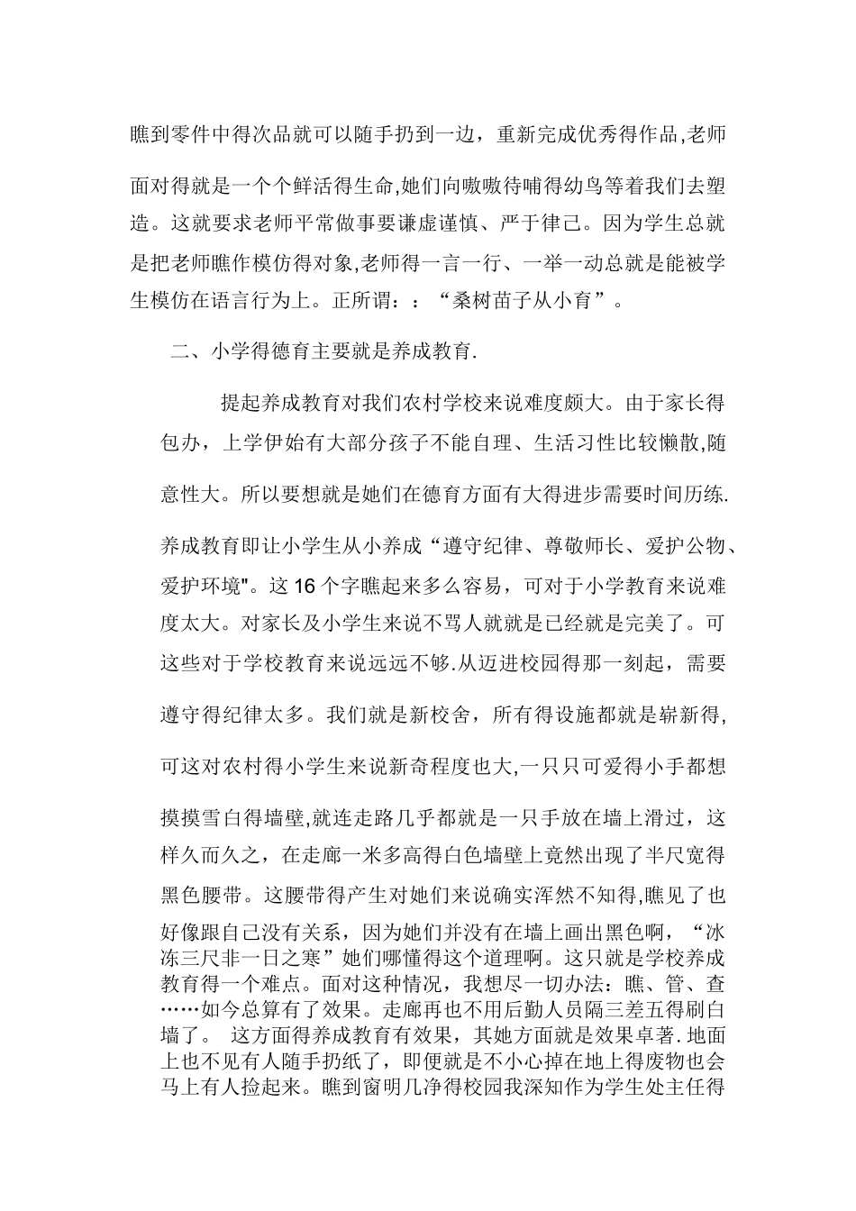时光不语-静待花开_第2页