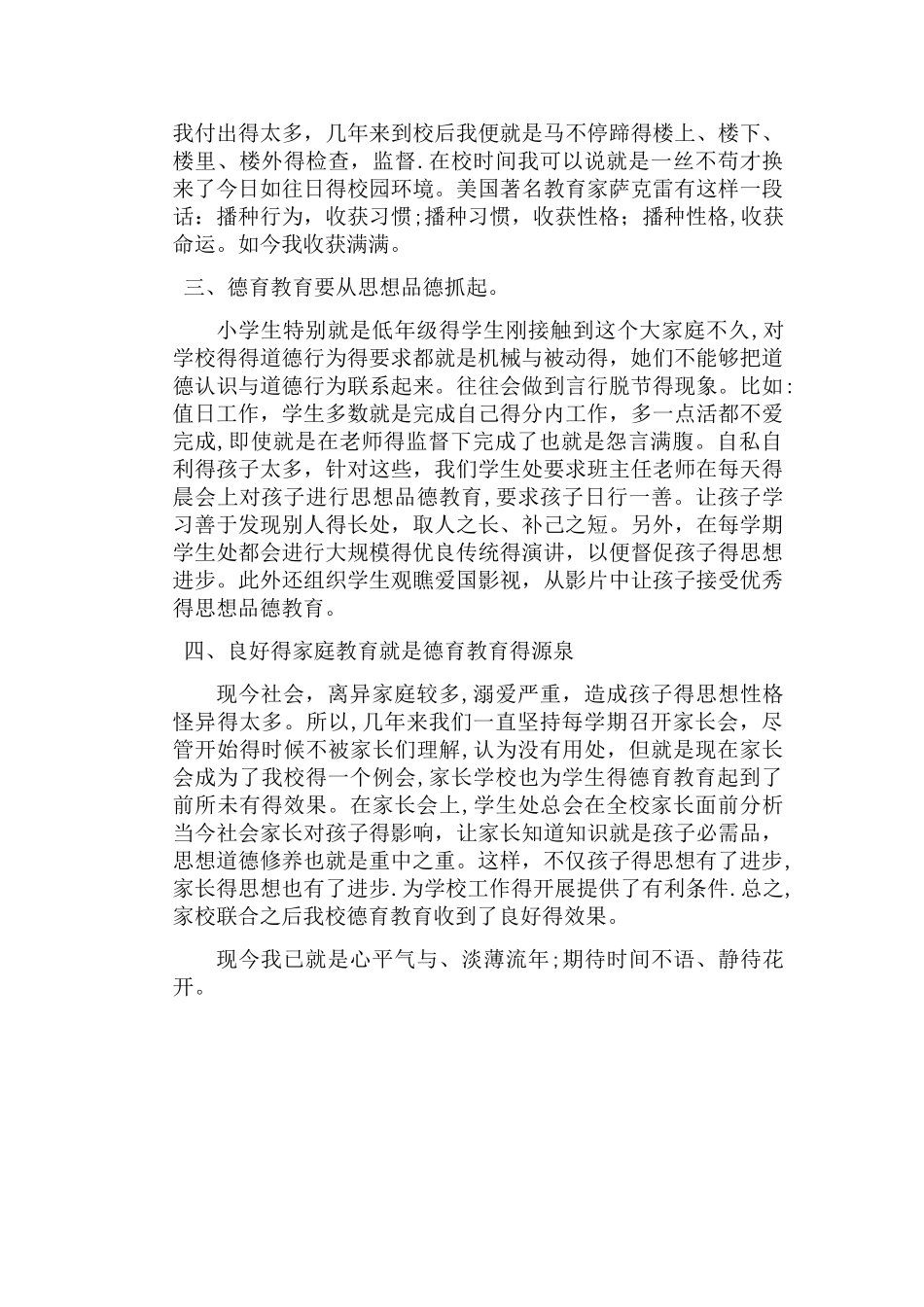 时光不语-静待花开_第3页